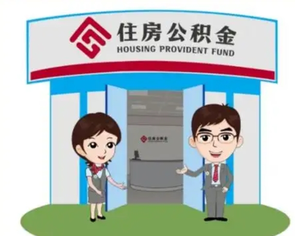 齐河离职公积金封存了怎么取出来（离职公积金账户封存怎样取出来）